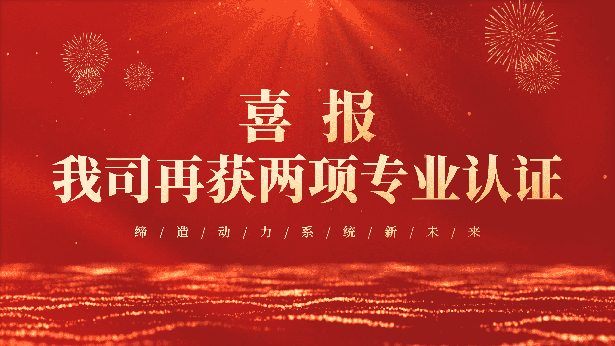 喜報！鈞聯(lián)電子再獲兩項ISO體系認(rèn)證！