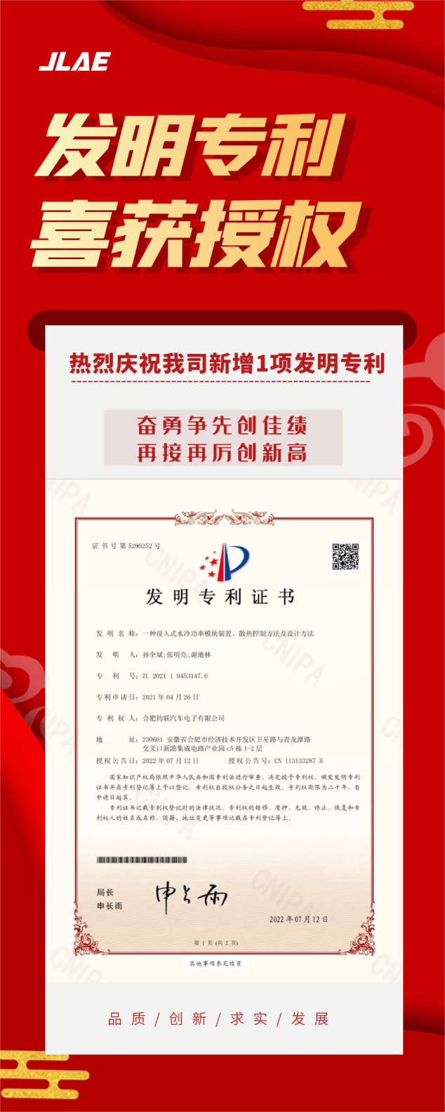 鈞聯(lián)電子喜獲發(fā)明專(zhuān)利授權(quán)