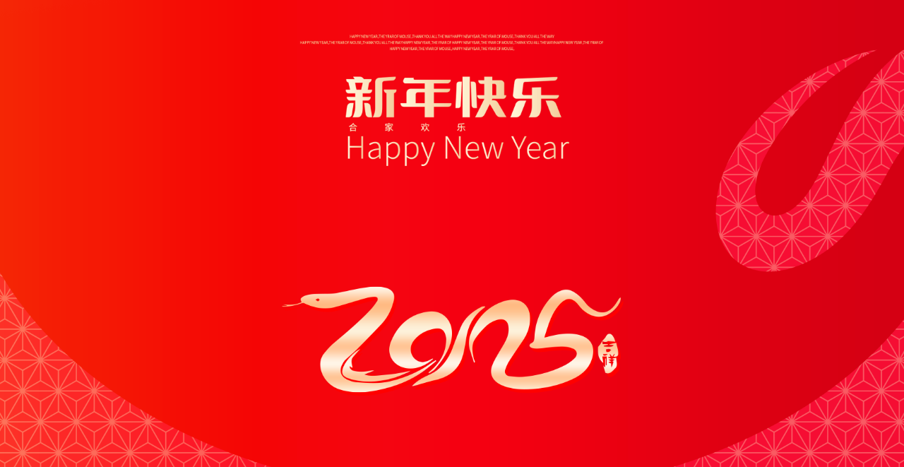 元旦│一元復(fù)始，四序更新