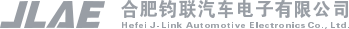 合肥鈞聯(lián)汽車電子有限公司